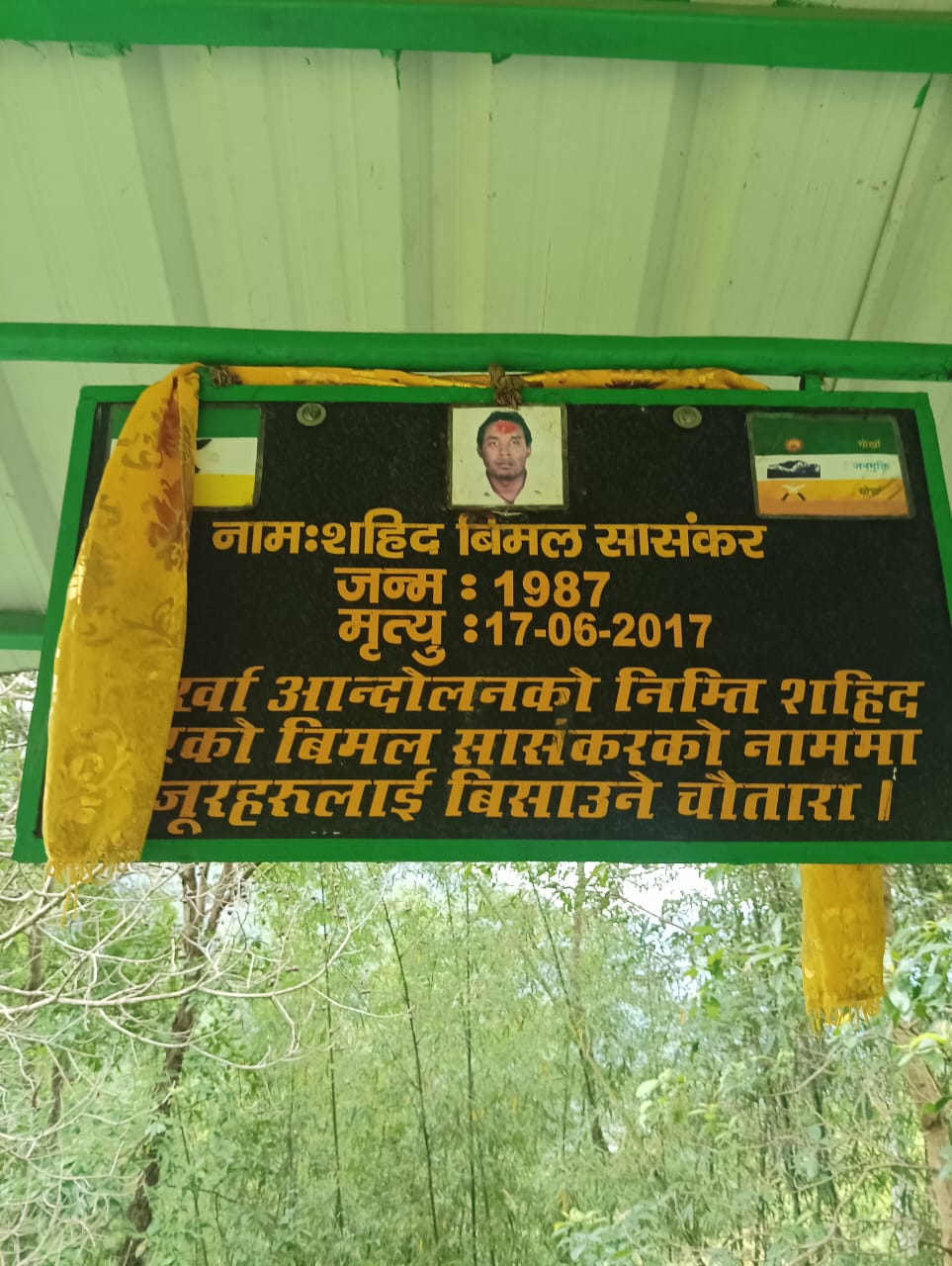 Read more about the article चौतारोमा सीमित गोर्खाल्याण्ड शहीद बिमल शशांकर