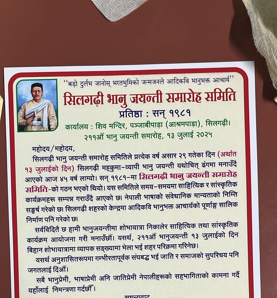 Read more about the article सिलगढीमा २११औं भानु जयन्तीको निमन्त्रण