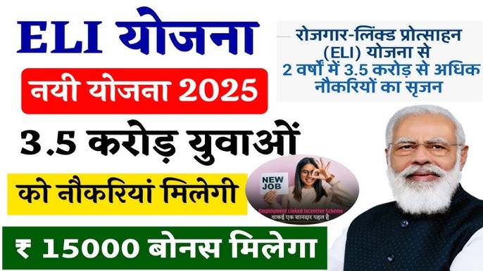Read more about the article रोजगार सुरक्षा बढाउन प्रोत्साहन ईएलआई योजना स्वीकृत